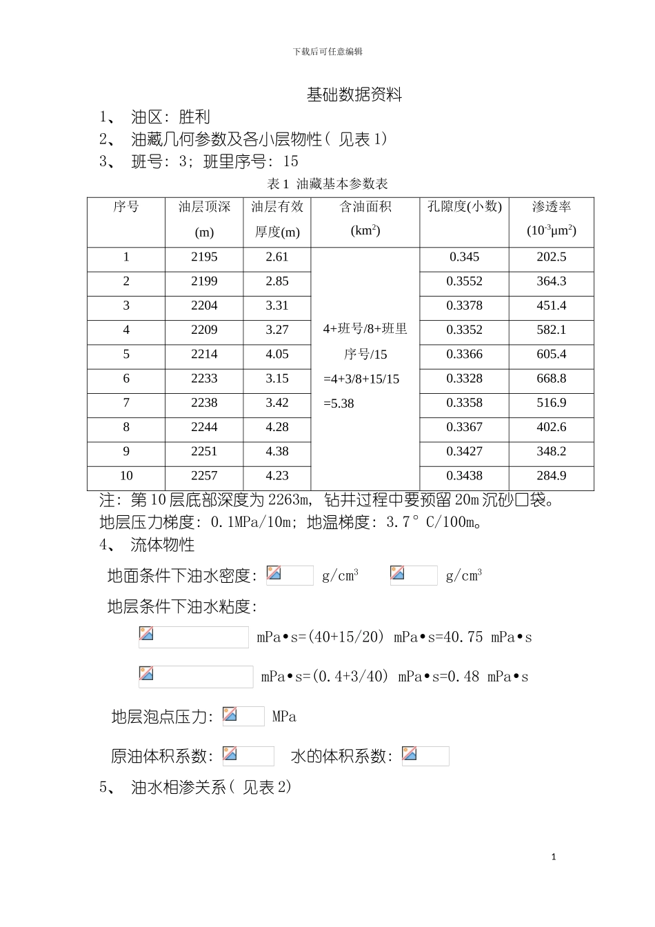 油藏工程课程设计模板_第2页