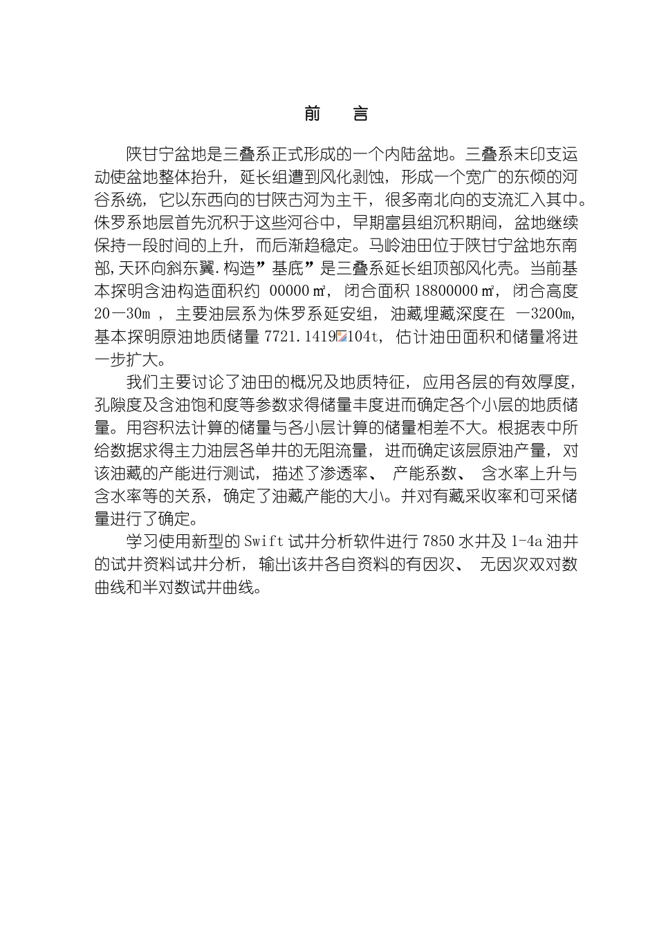 油藏工程课程设计油藏模板_第2页