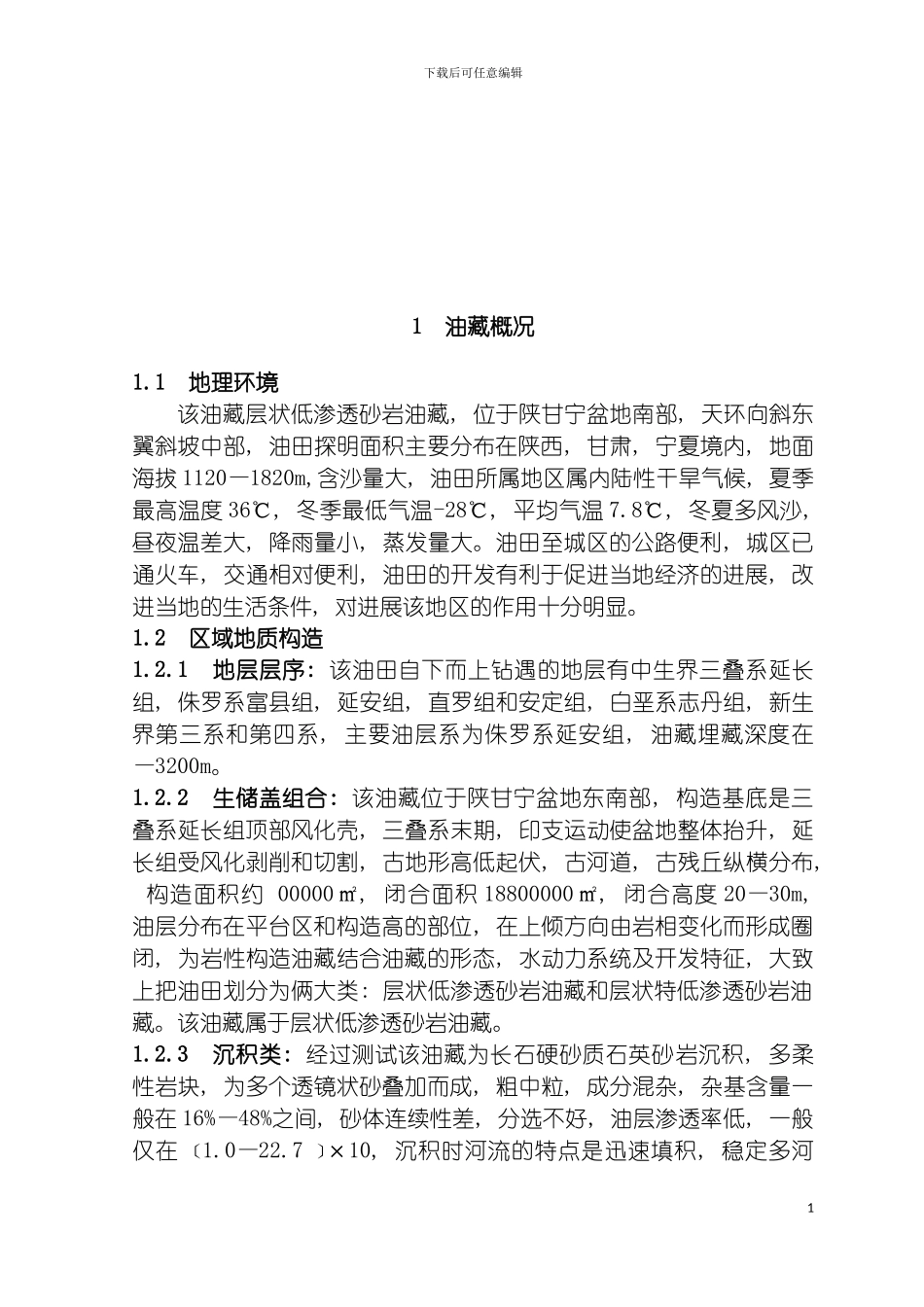 油藏工程课程设计油藏模板_第3页