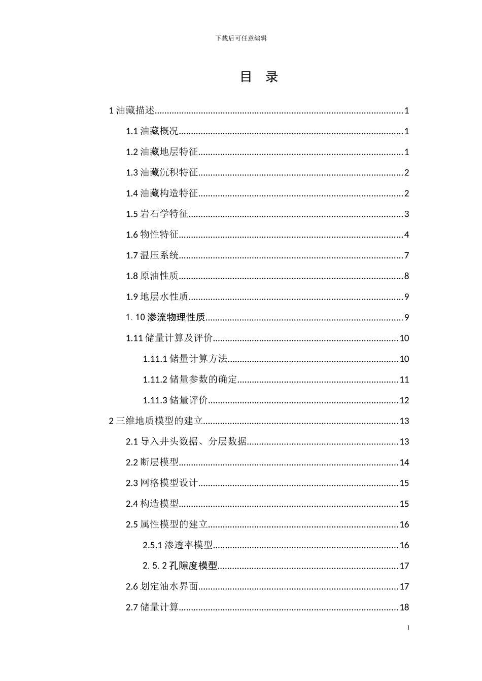 油藏工程课程设计模板_第2页