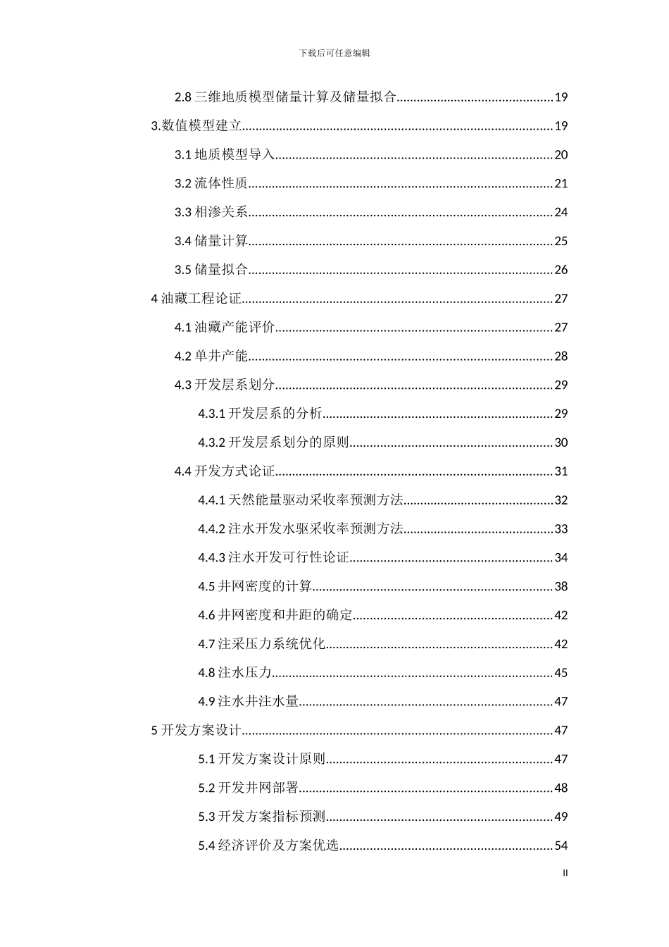 油藏工程课程设计模板_第3页