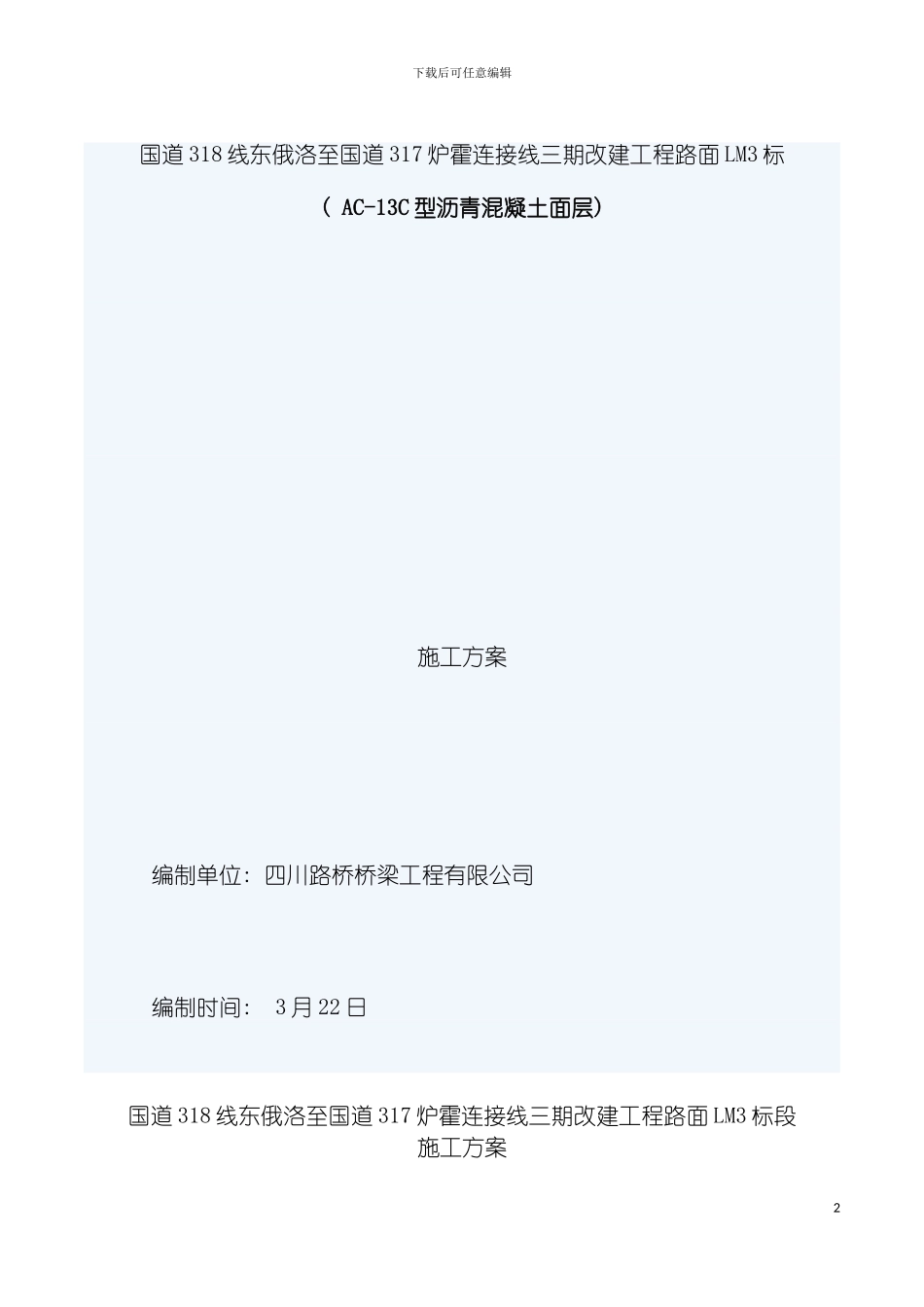 油面专项施工方案模板_第2页