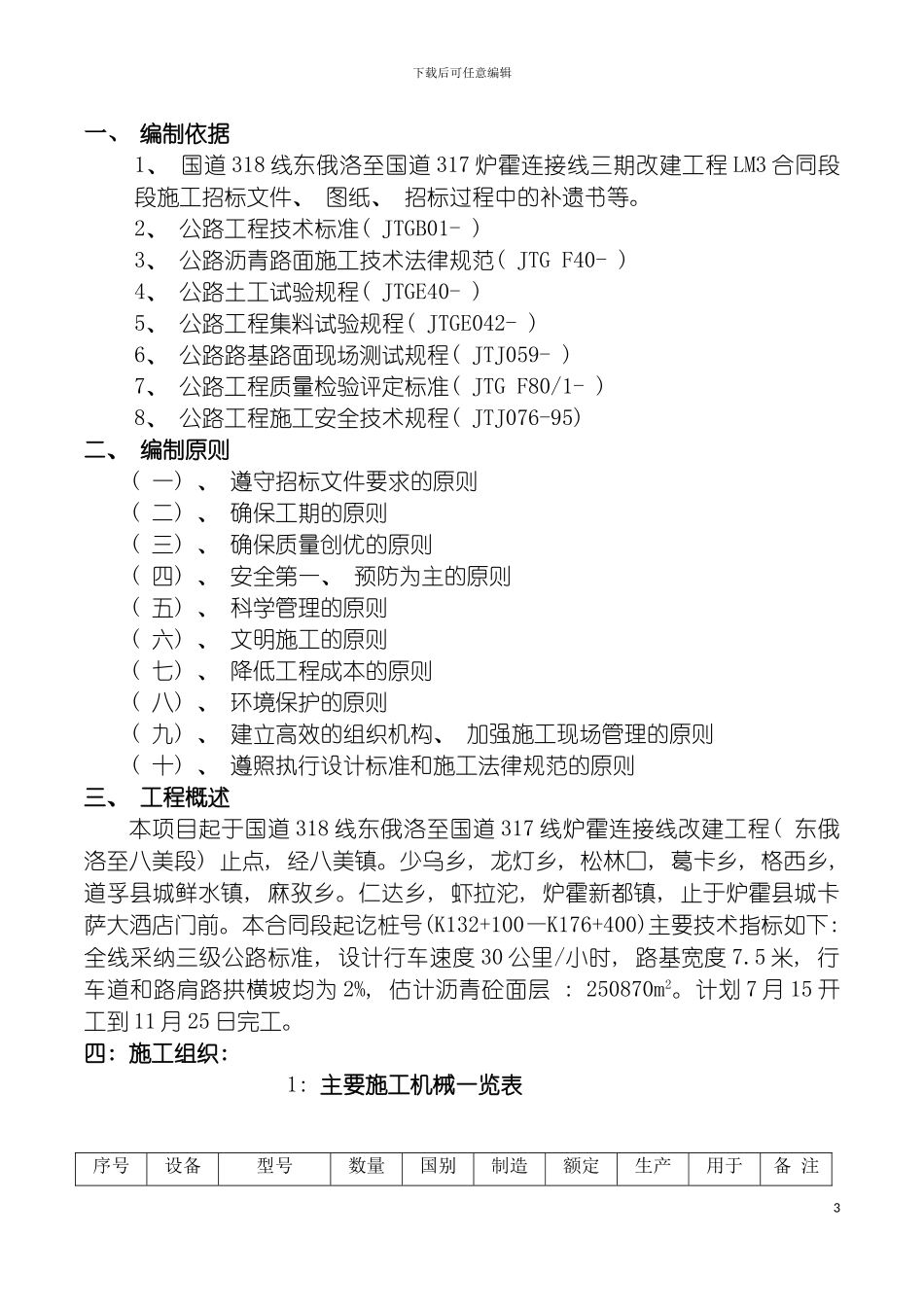 油面专项施工方案模板_第3页