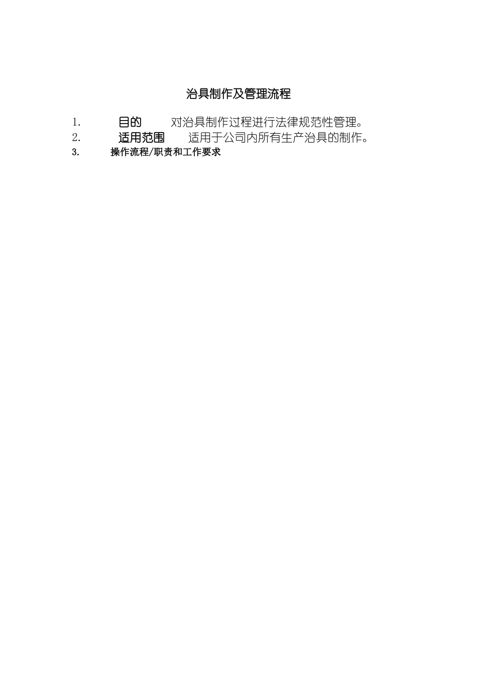 治具制作及管理标准流程模板_第2页