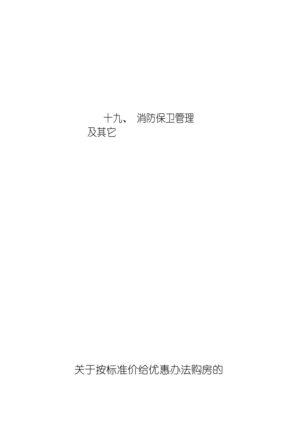 治安保卫目标管理责任制实施细则模板_第2页