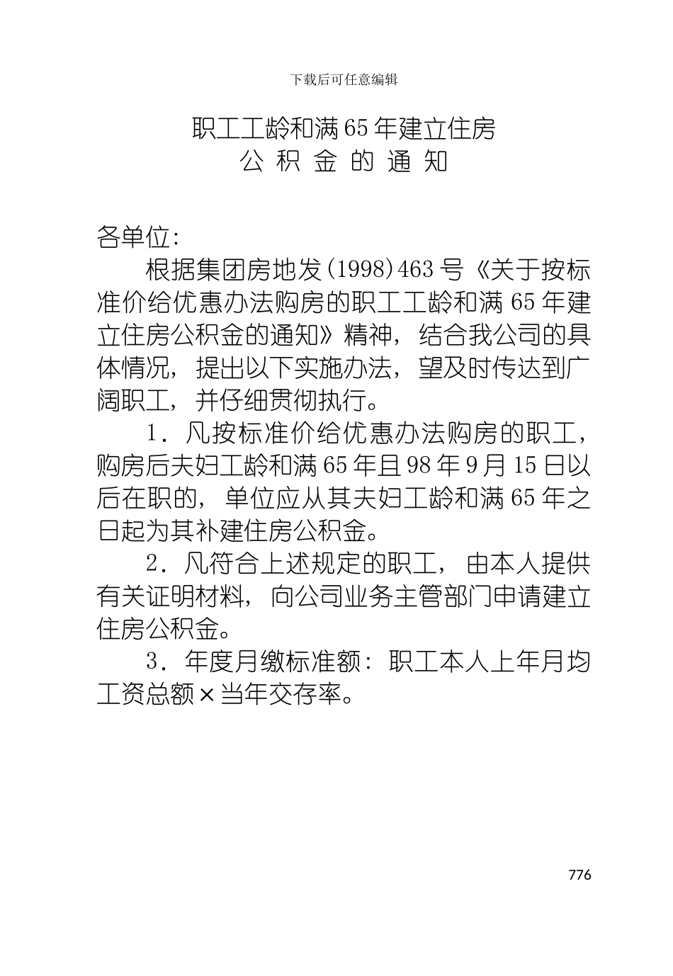 治安保卫目标管理责任制实施细则模板_第3页