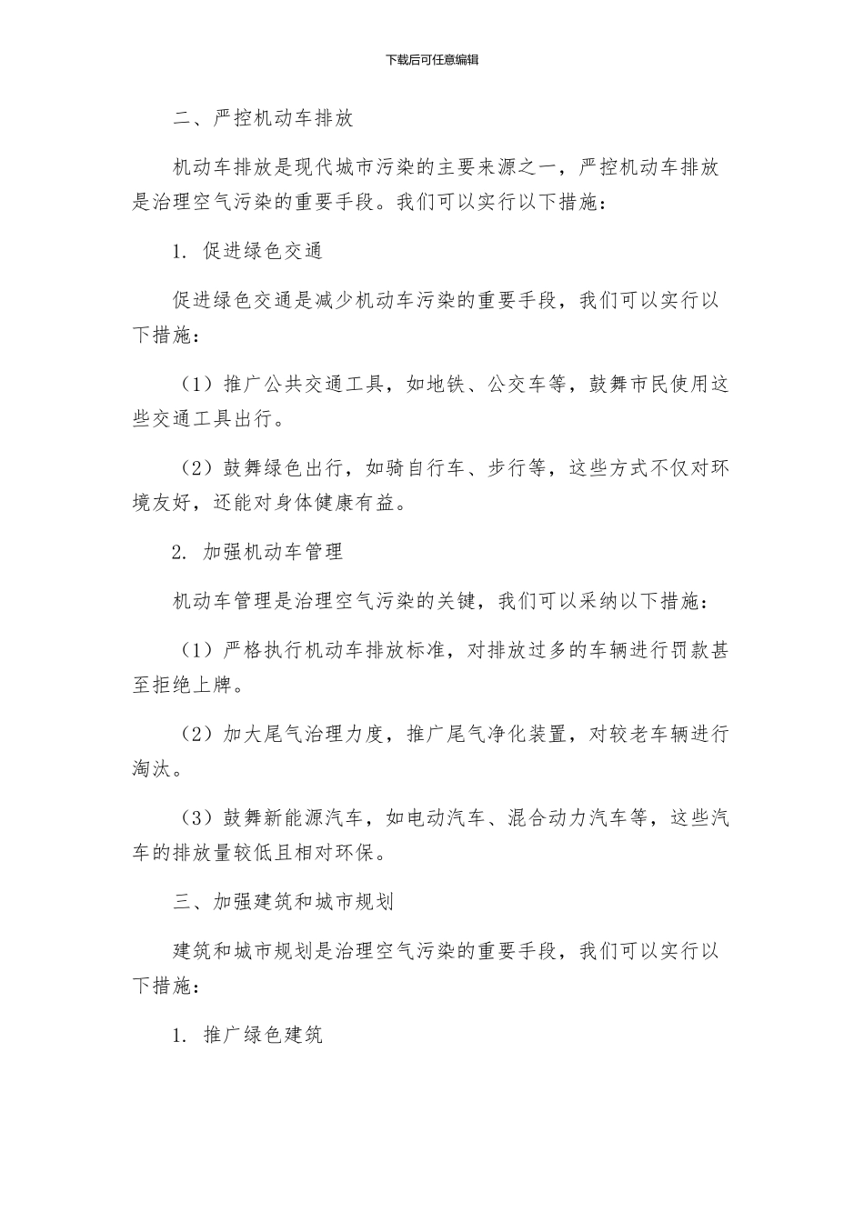 治污减霾实施方案精选_第2页