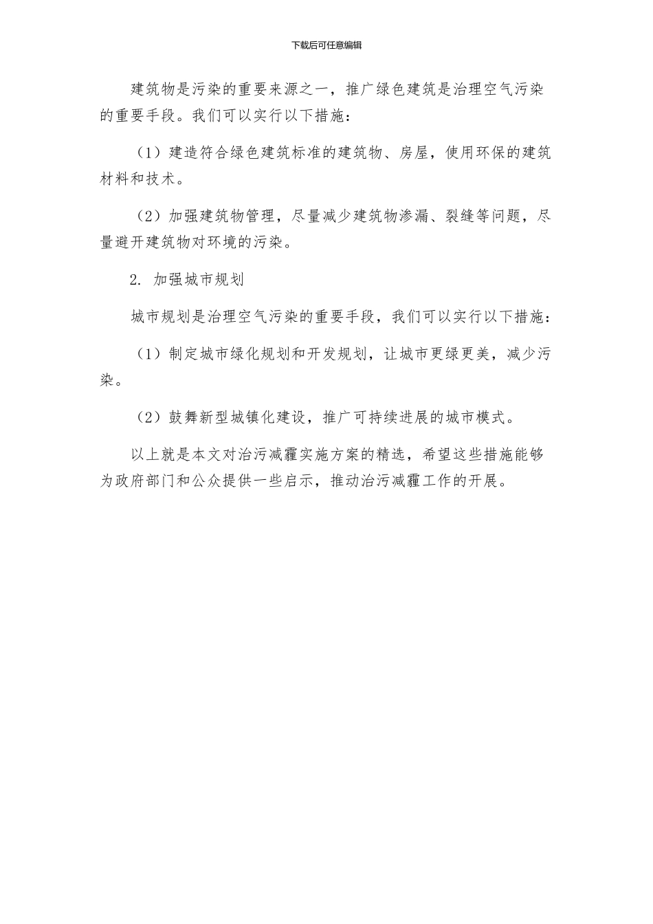 治污减霾实施方案精选_第3页