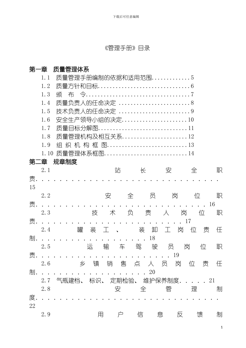 沿河县气站管理制度模板_第2页