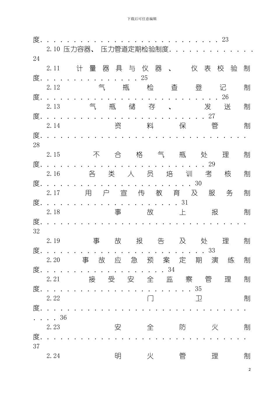 沿河县气站管理制度模板_第3页