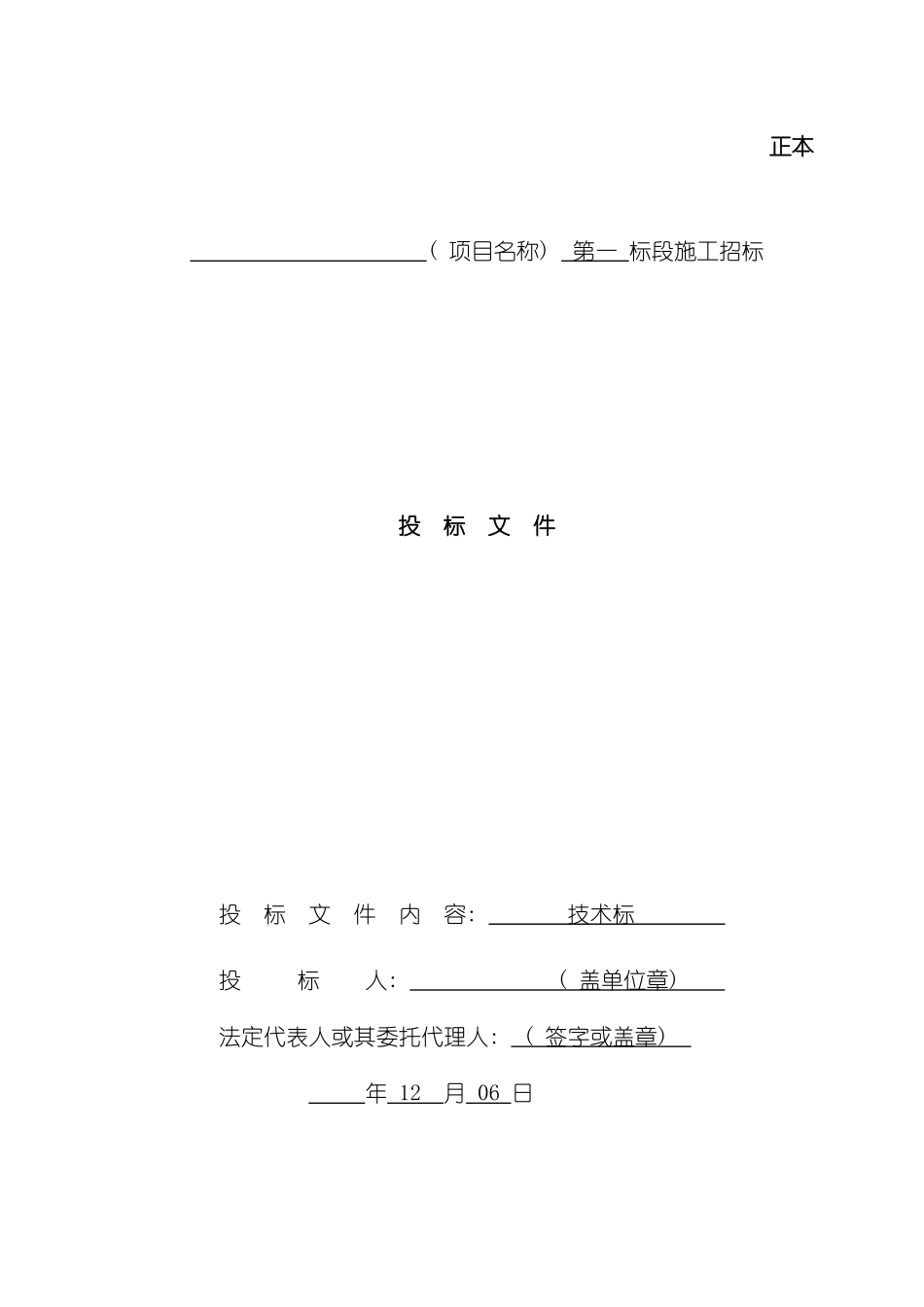 沿街建筑亮化工程施工组织设计技术标模板_第2页