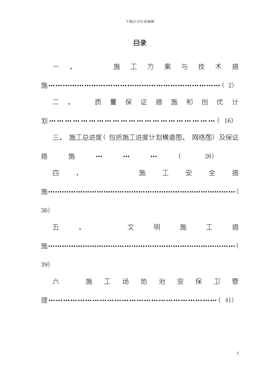 沿街建筑亮化工程施工组织设计技术标模板_第3页