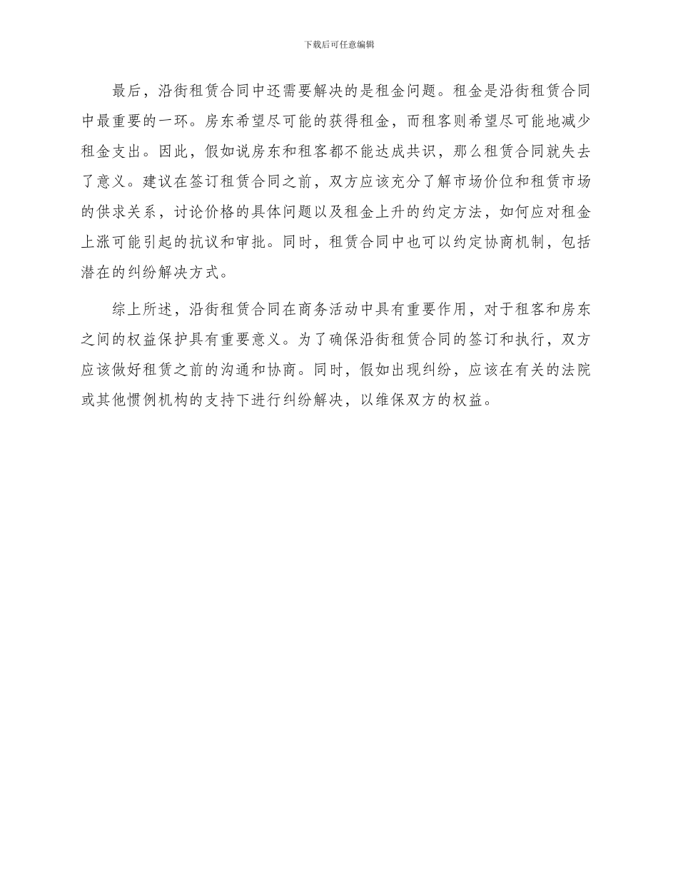 沿街租赁合同与沿街租赁合同_第2页