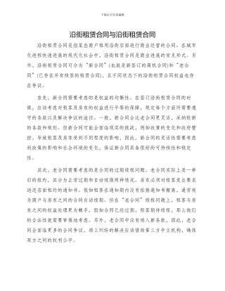 沿街租赁合同与沿街租赁合同