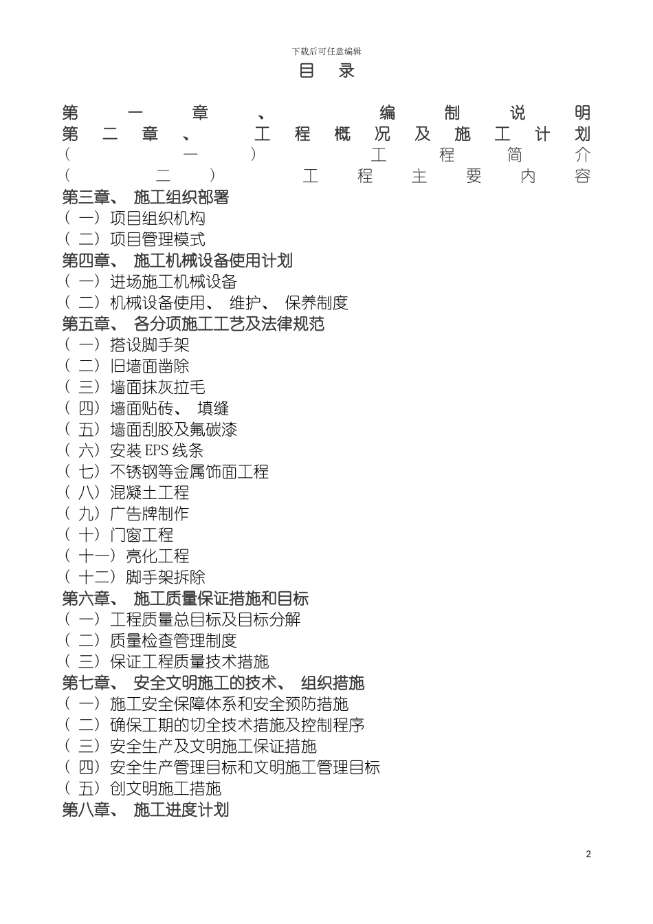 沿街立面改造及亮化工程施工组织设计模板_第2页