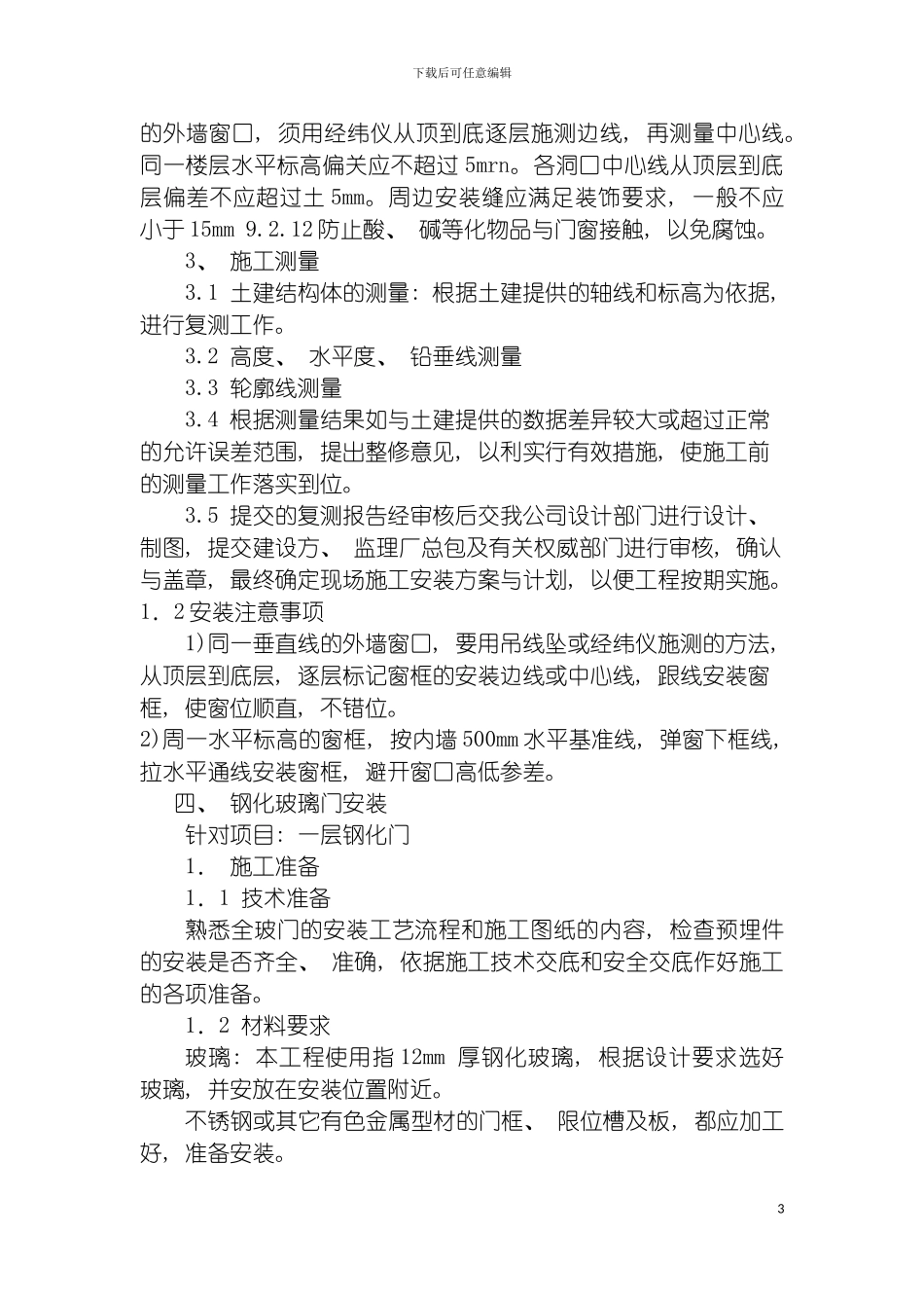 沿街装饰施工方案模板_第3页