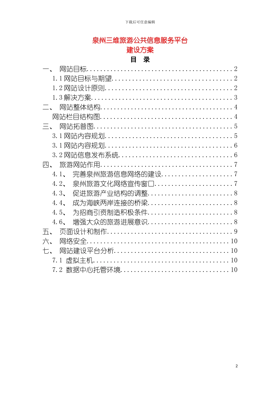 泉州三维旅游网站方案模板_第2页