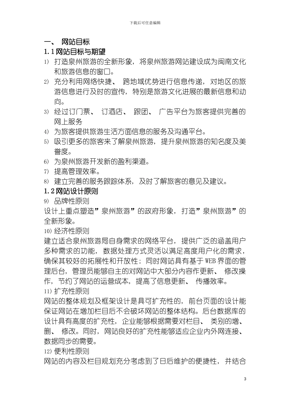 泉州三维旅游网站方案模板_第3页