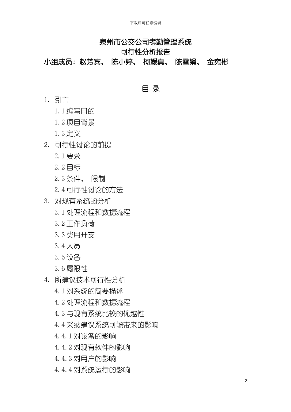 泉州市公交公司考勤管理系统模板_第2页