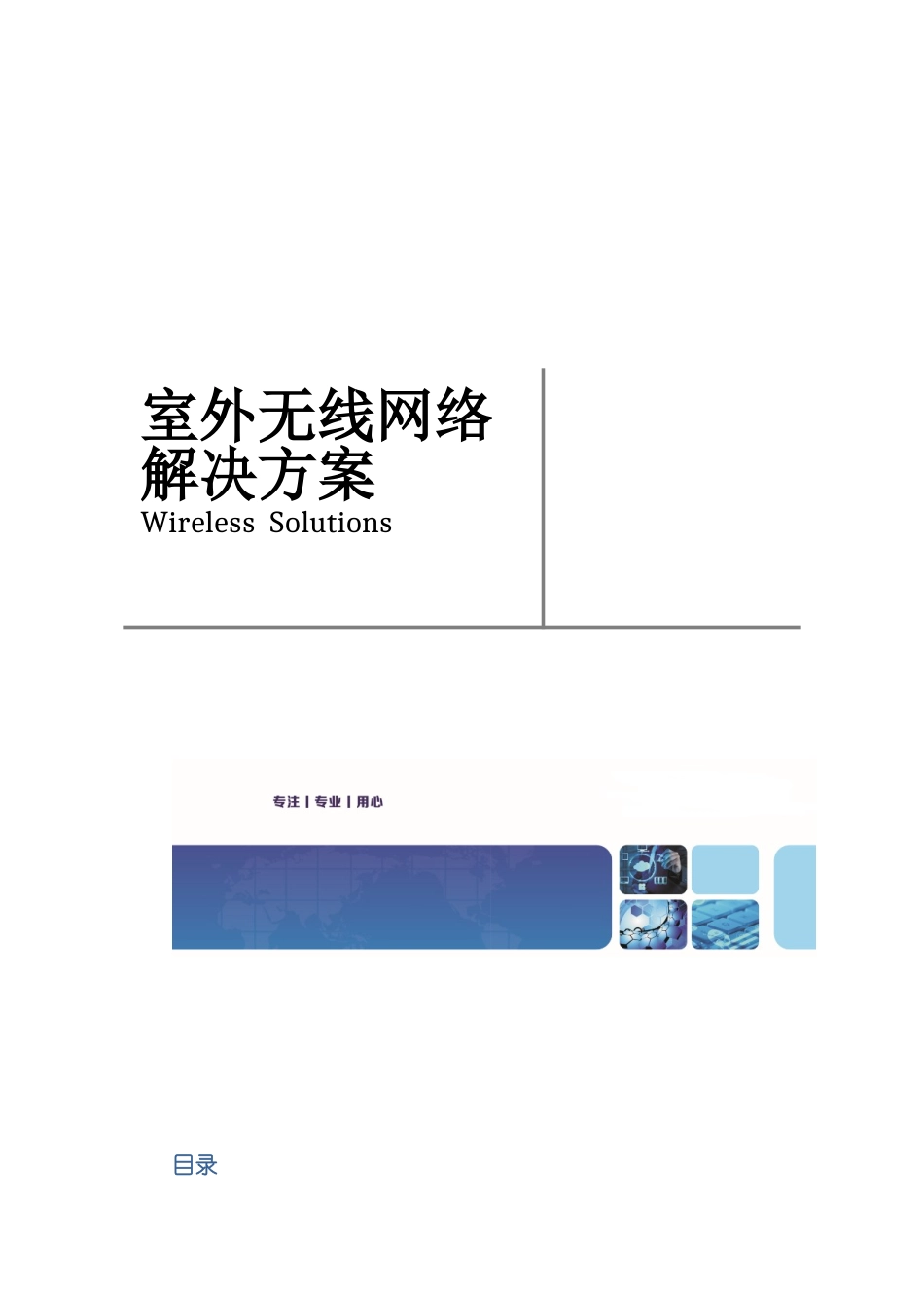 泉州小区室内及室外方案模板_第2页