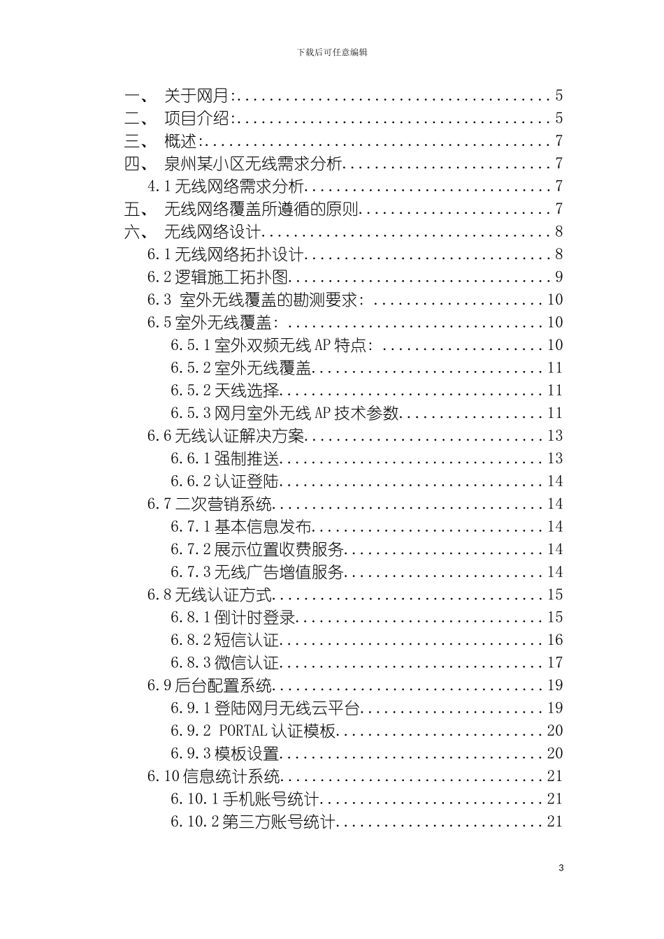 泉州小区室内及室外方案模板_第3页