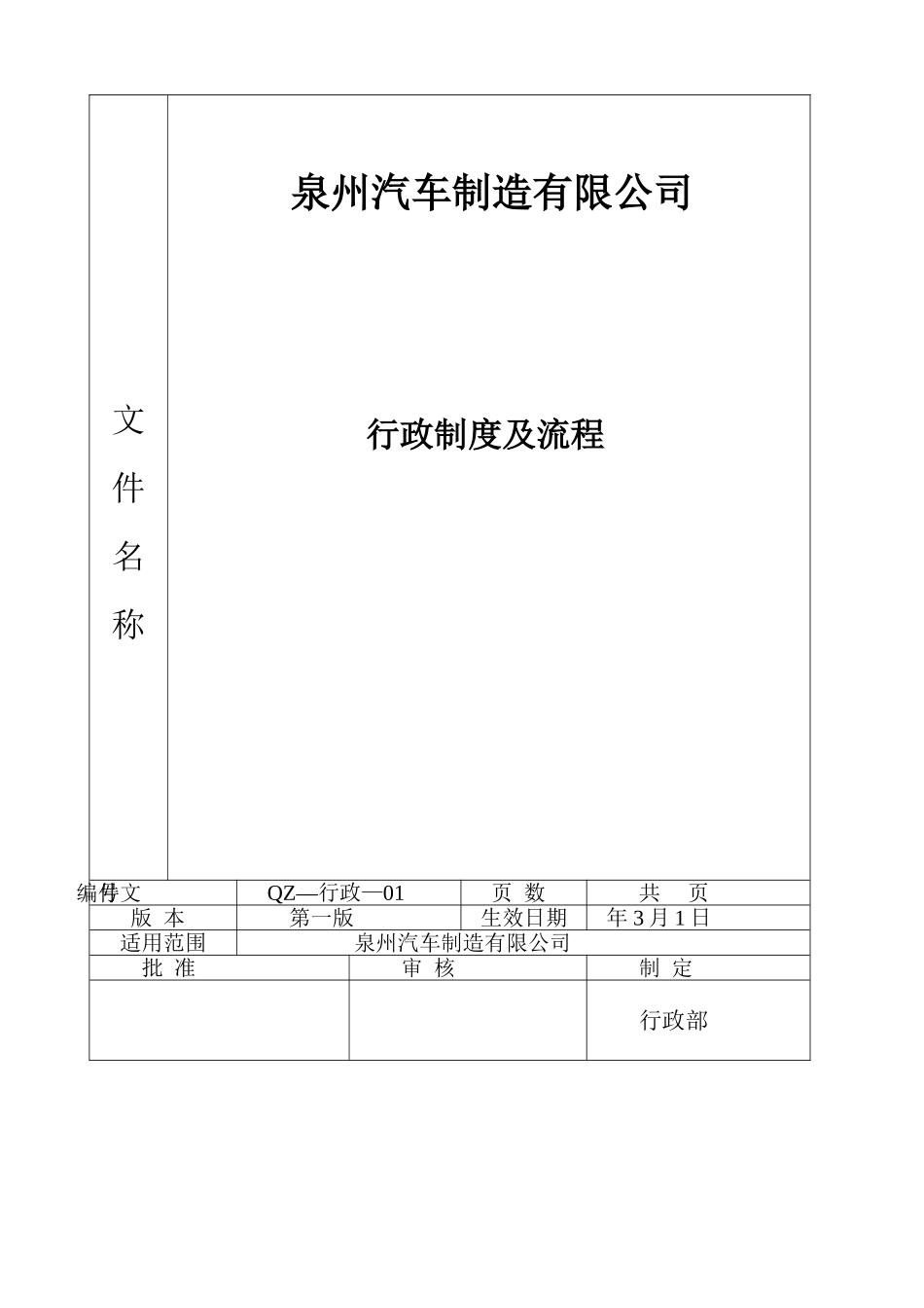 泉州汽车制造公司行政办公制度及工作流程模板_第2页