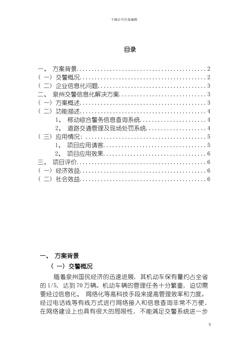 泉州移动交警信息化解决方案模板_第3页