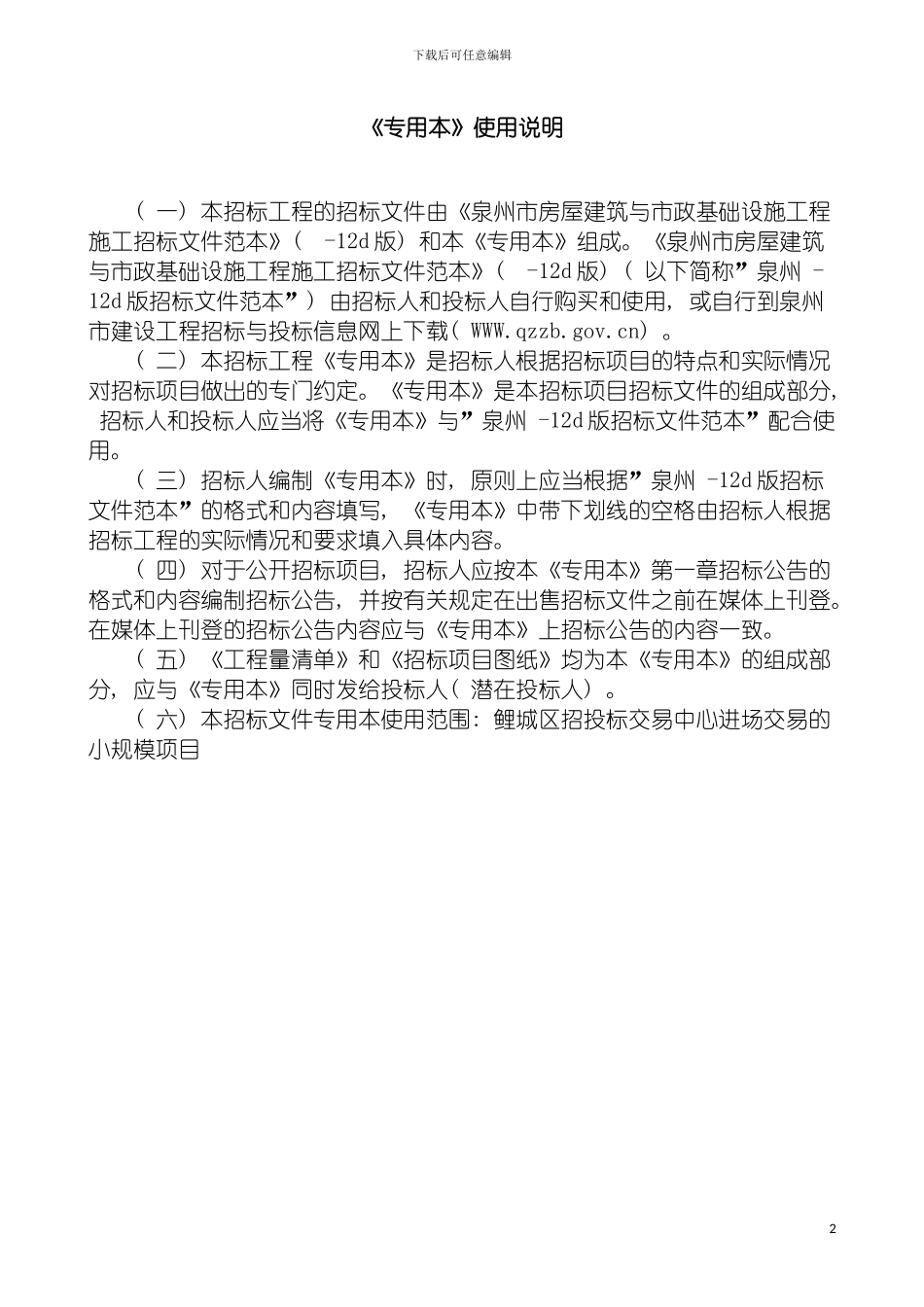 泉州鲤城区人才中心装修工程施工方案模板_第3页