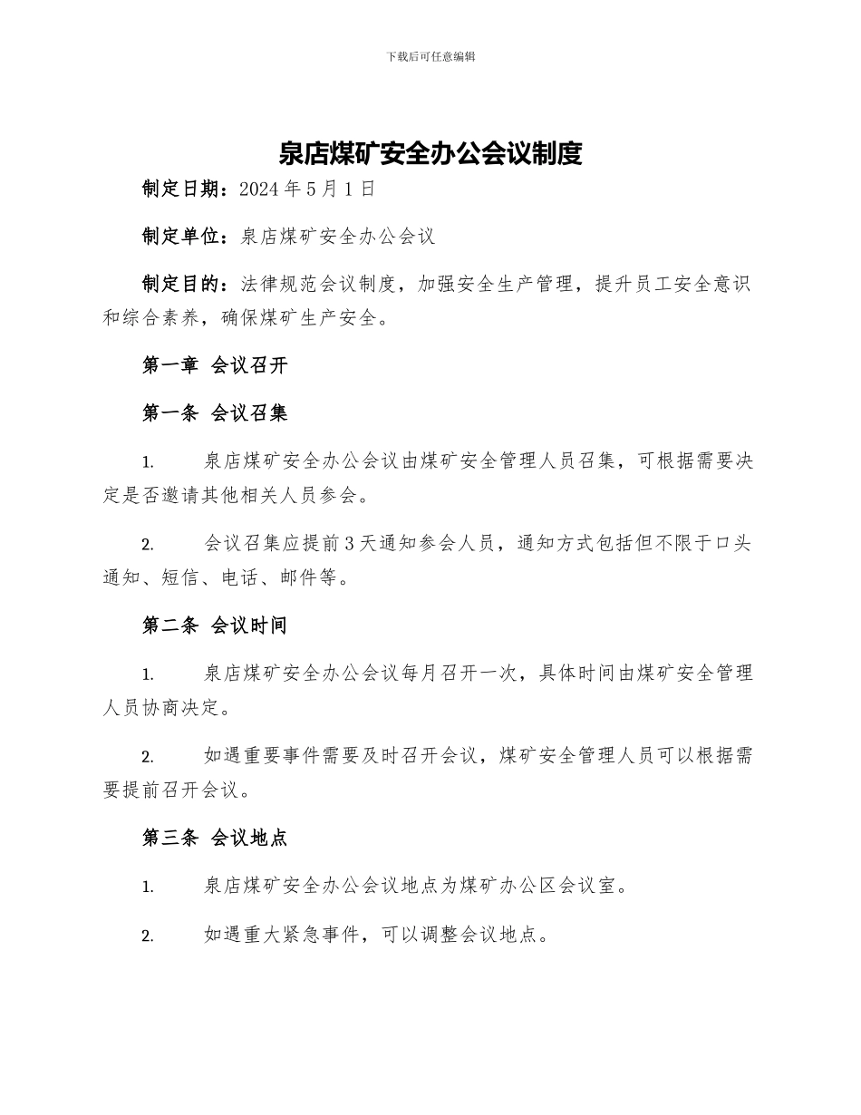 泉店煤矿安全办公会议制度_第1页