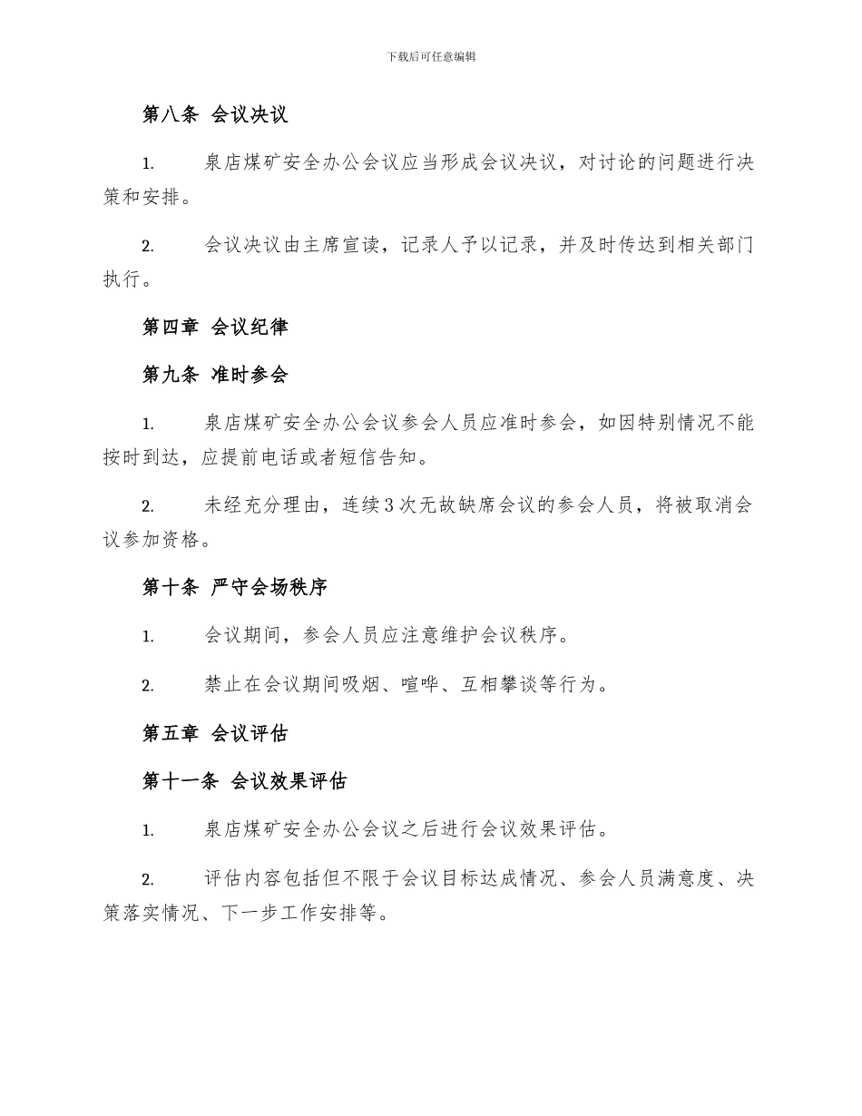 泉店煤矿安全办公会议制度_第3页