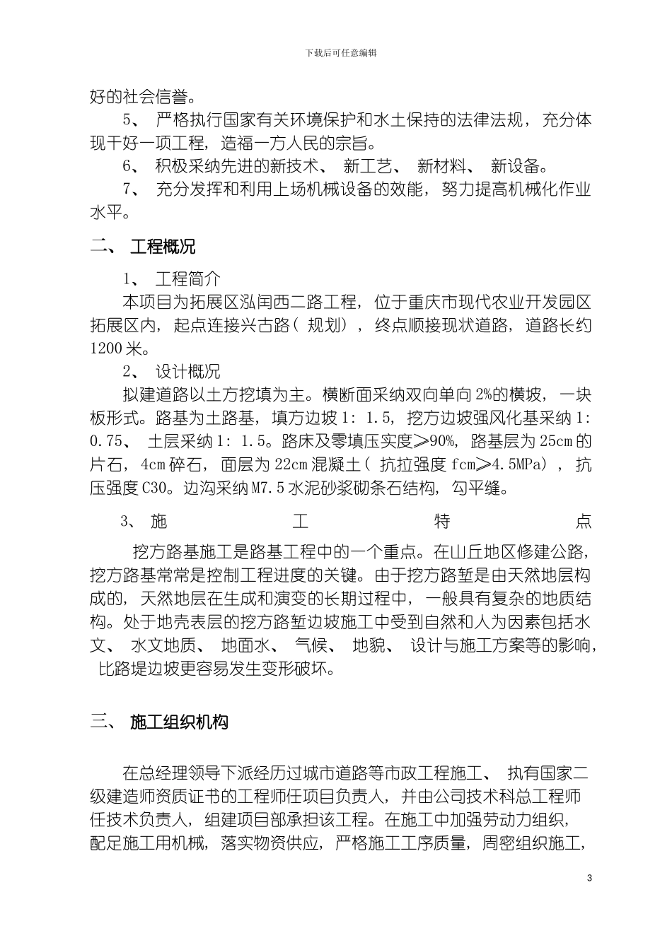 泓闰西二路道路工程施工方案模板_第3页