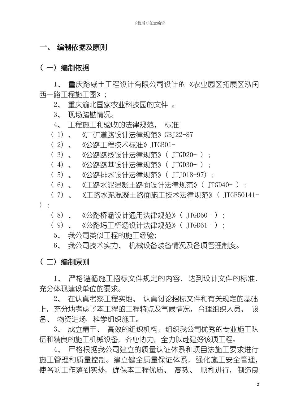 泓闰西路道路工程施工方案模板_第2页