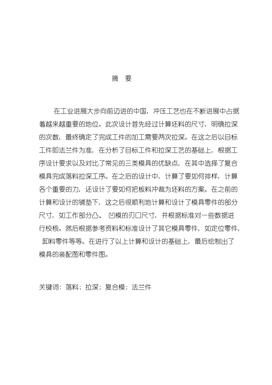 法兰件的冲压工艺与模具设计概述模板_第2页