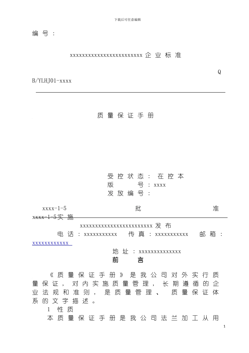 法兰加工质量保证手册模板_第2页