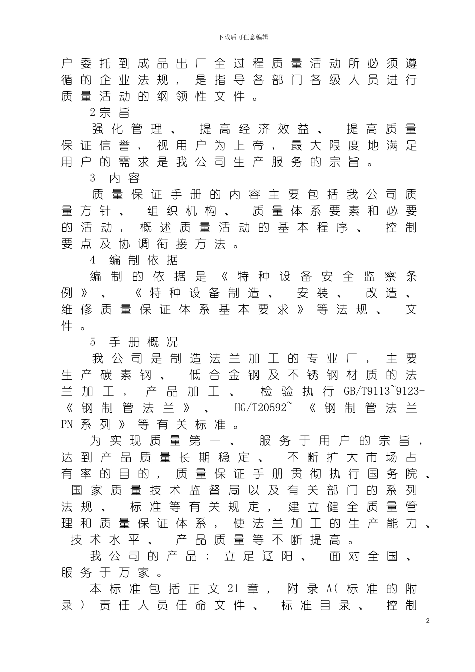 法兰加工质量保证手册模板_第3页