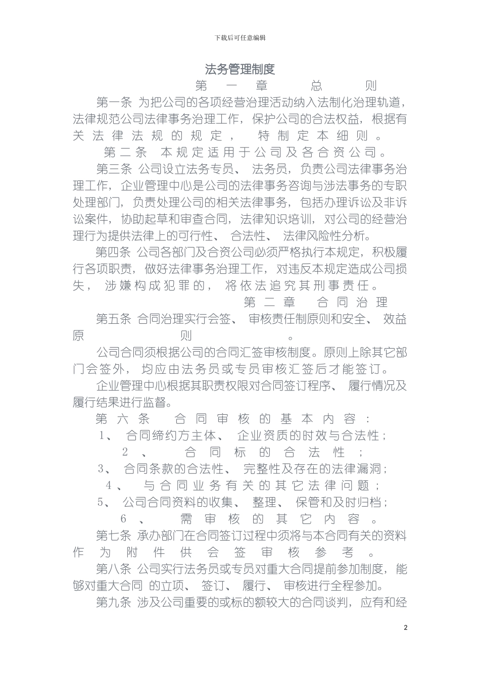 法务管理制度模板_第2页