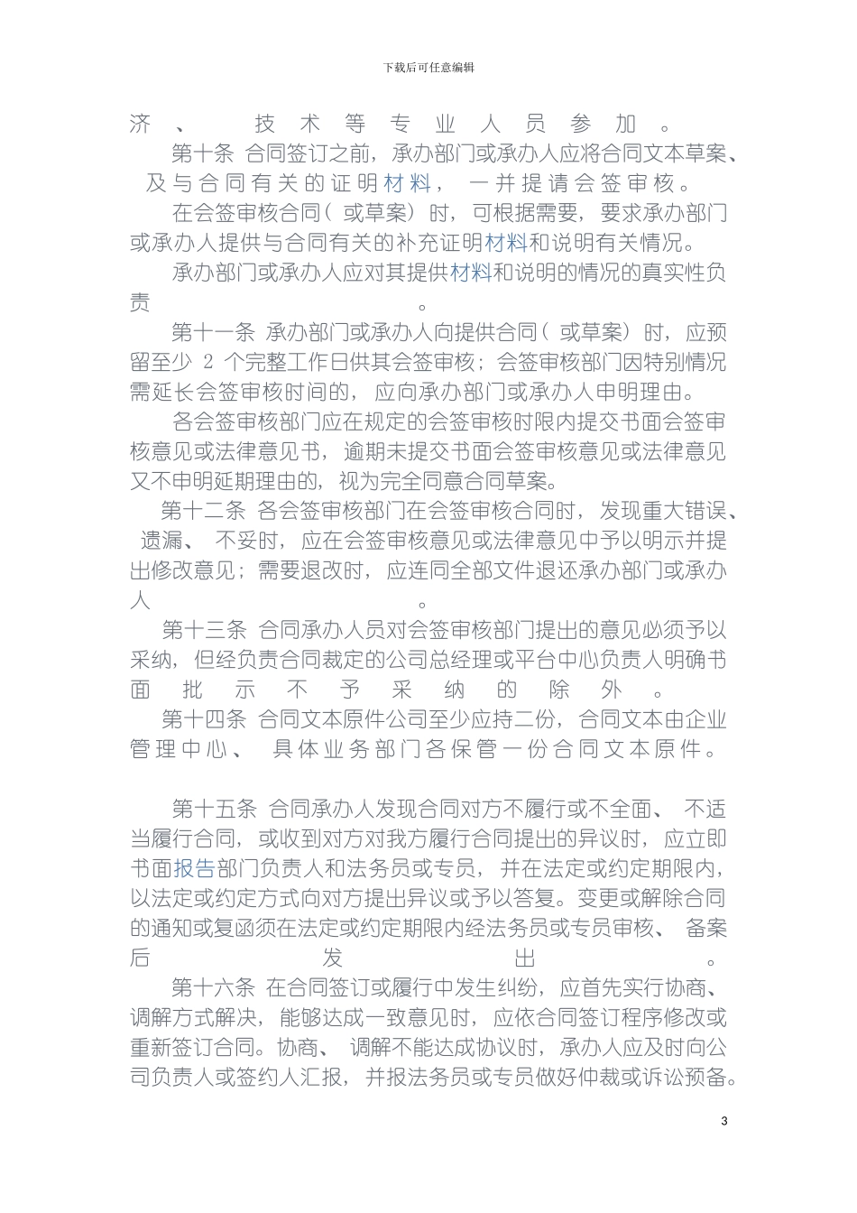 法务管理制度模板_第3页