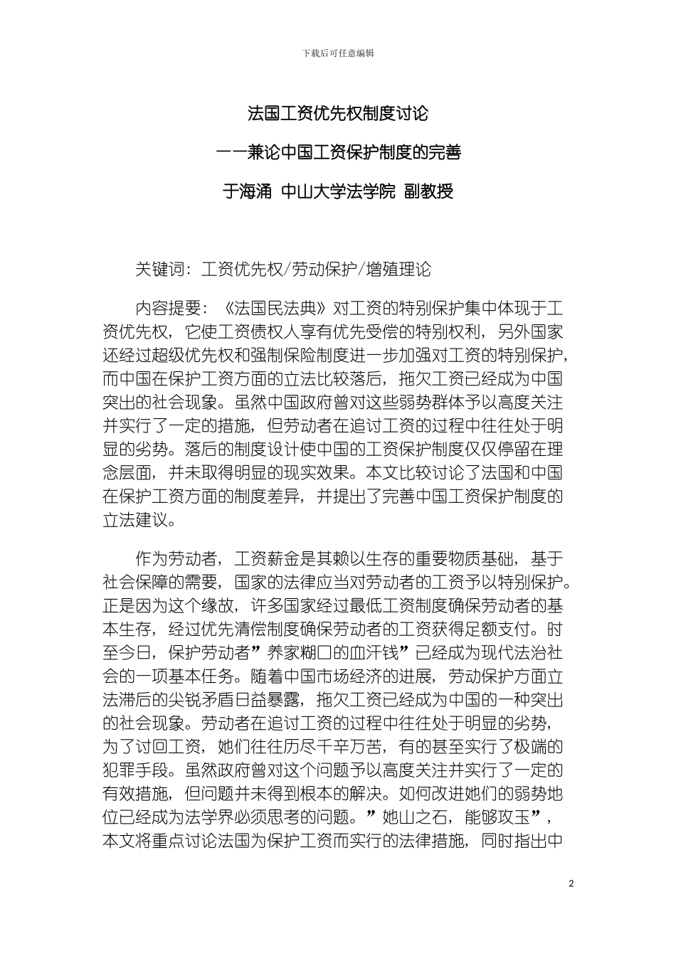 法国工资优先权制度研究模板_第2页