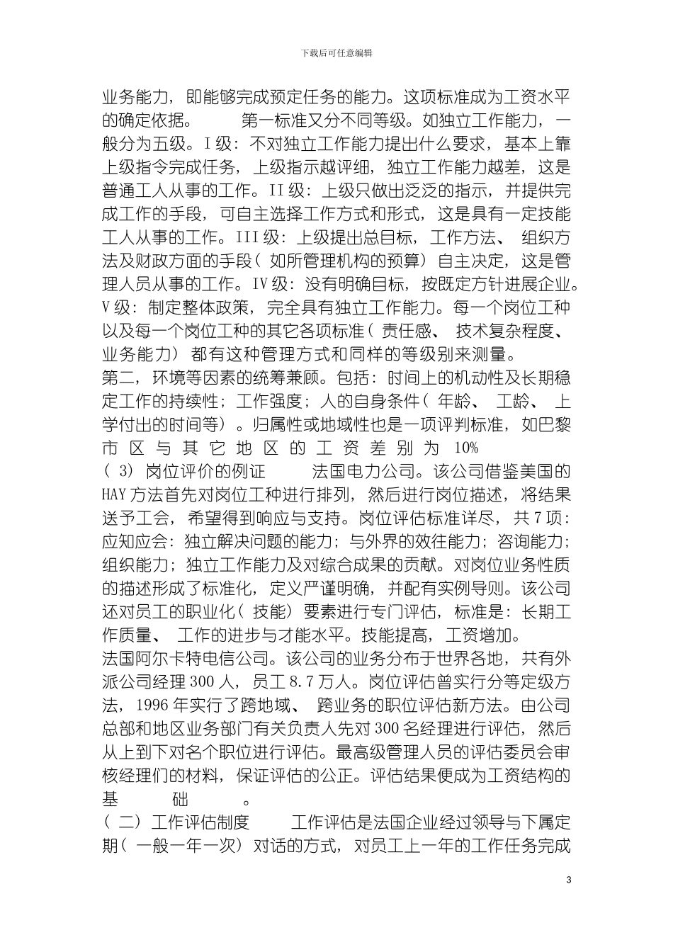 法国的企业基础管理制度模板_第3页