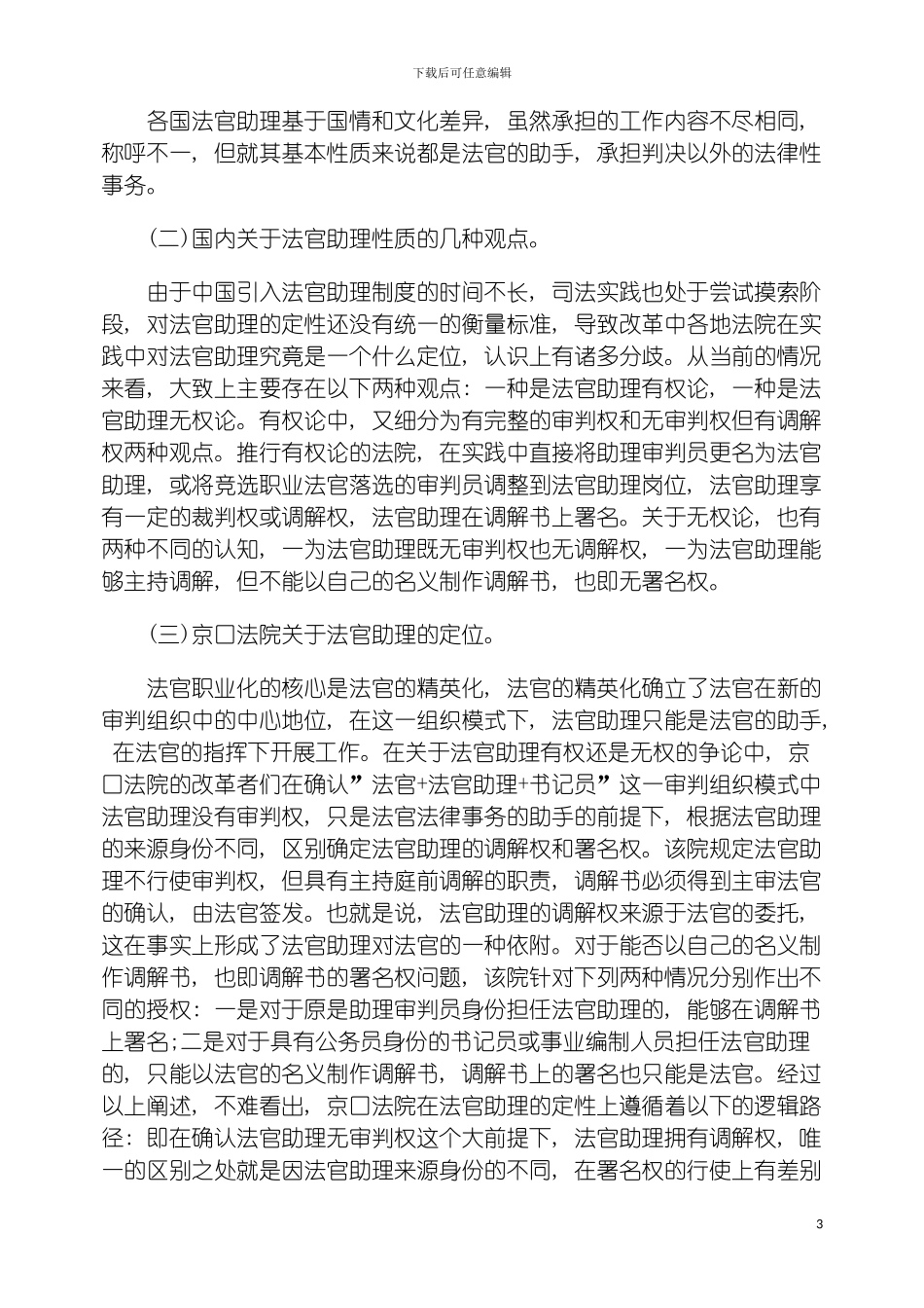 法官助理制度中的相关问题探讨模板_第3页