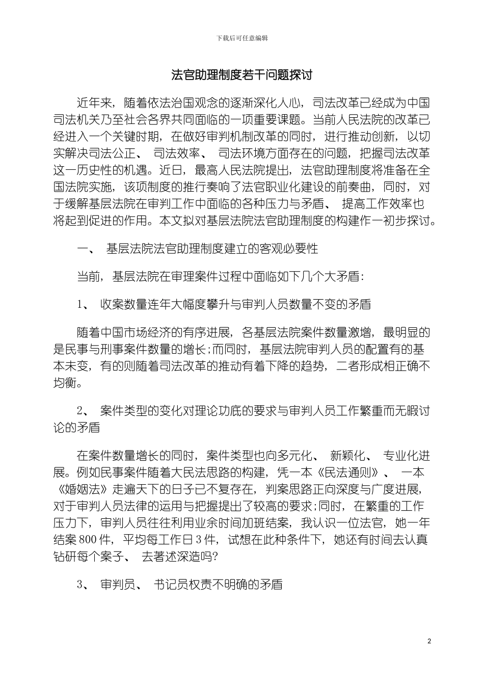 法官助理制度若干问题探讨模板_第2页