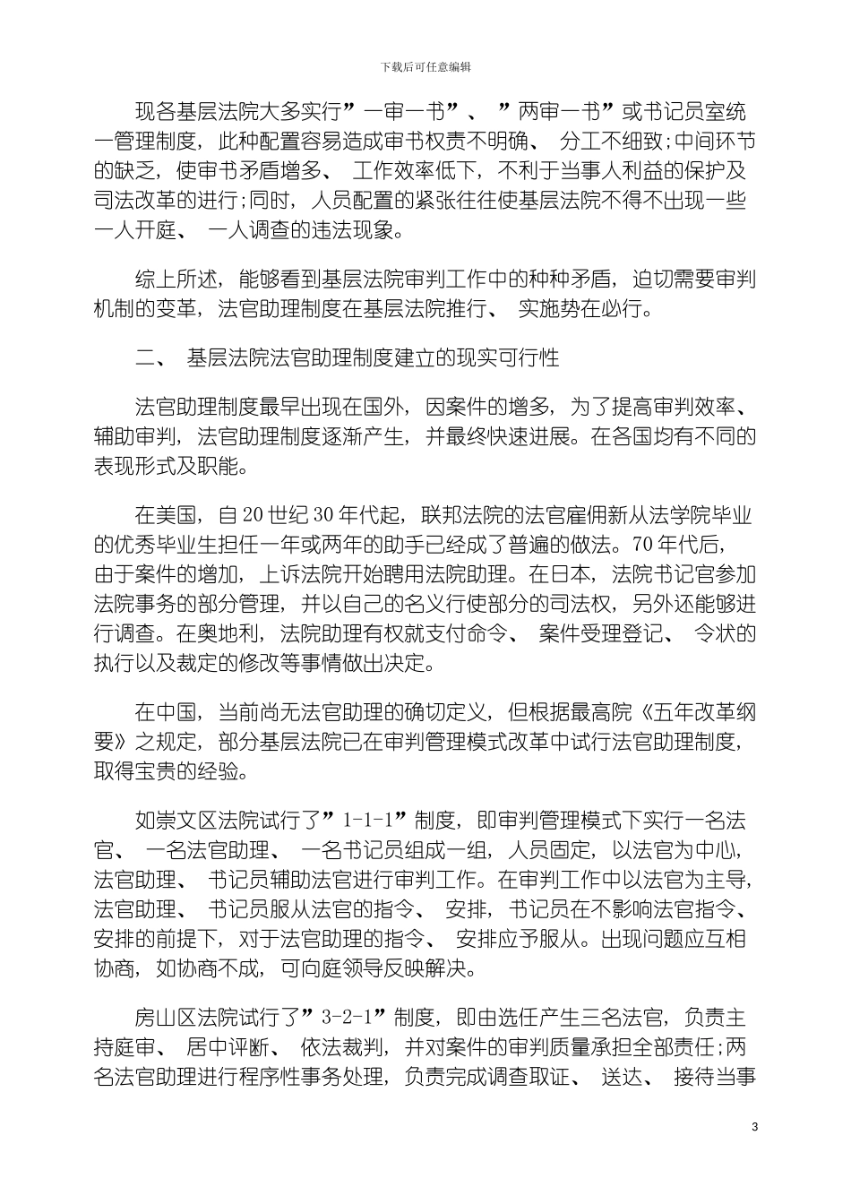 法官助理制度若干问题探讨模板_第3页
