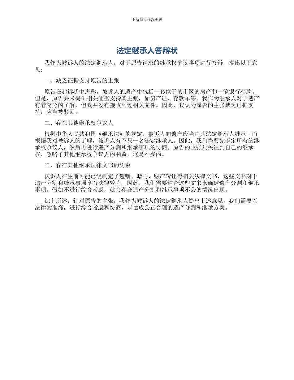 法定继承人答辩状_第1页