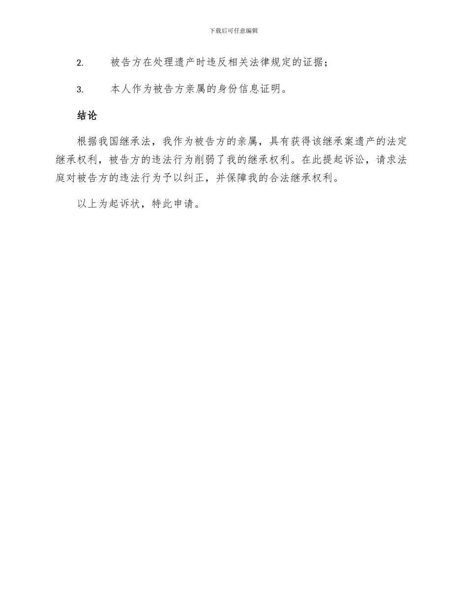 法定继承起诉状_第2页