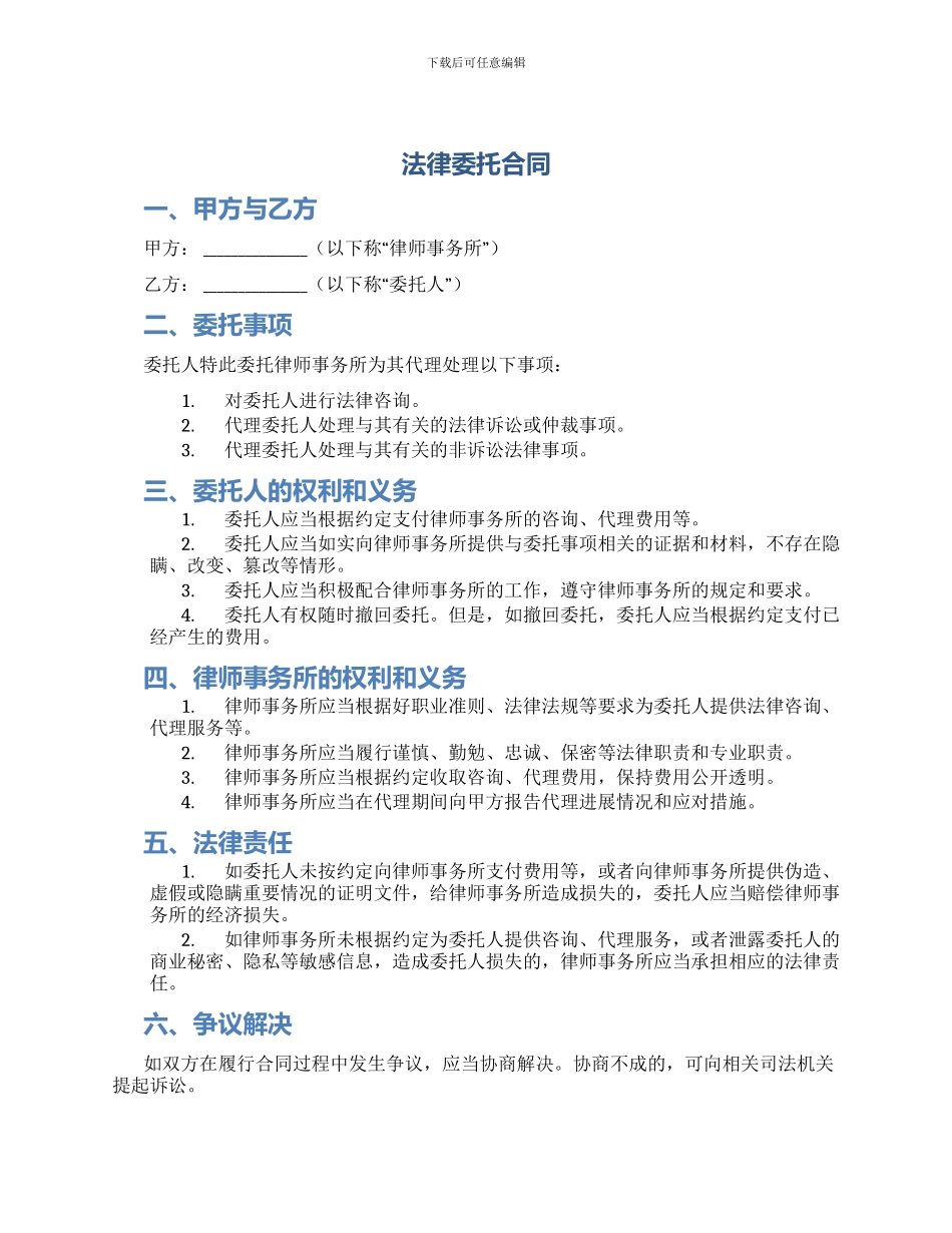 法律委托合同_第1页