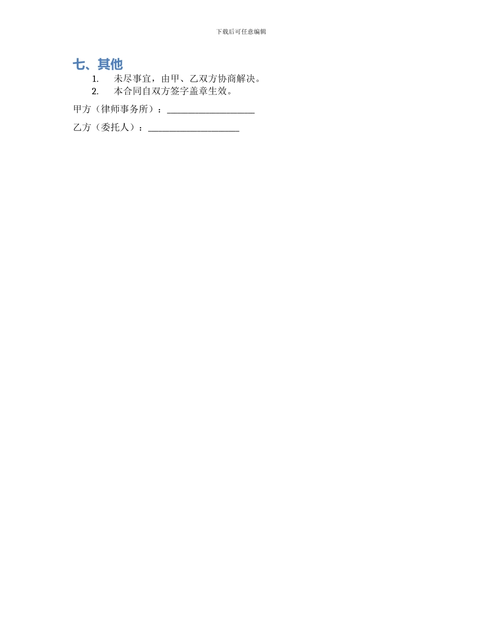 法律委托合同_第2页