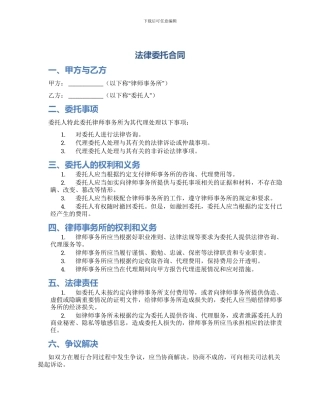 法律委托合同