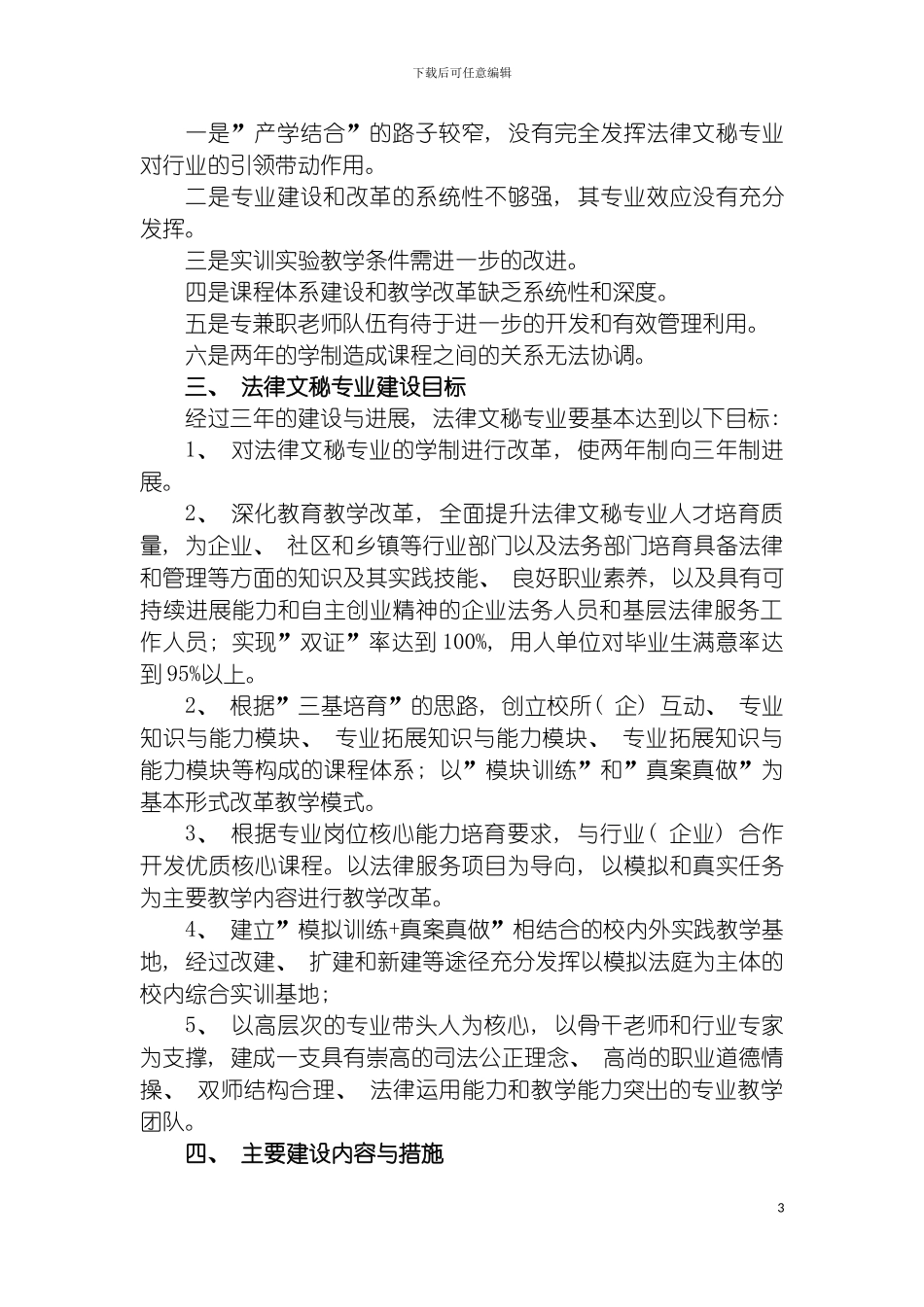 法律文秘专业建设规划模板_第3页