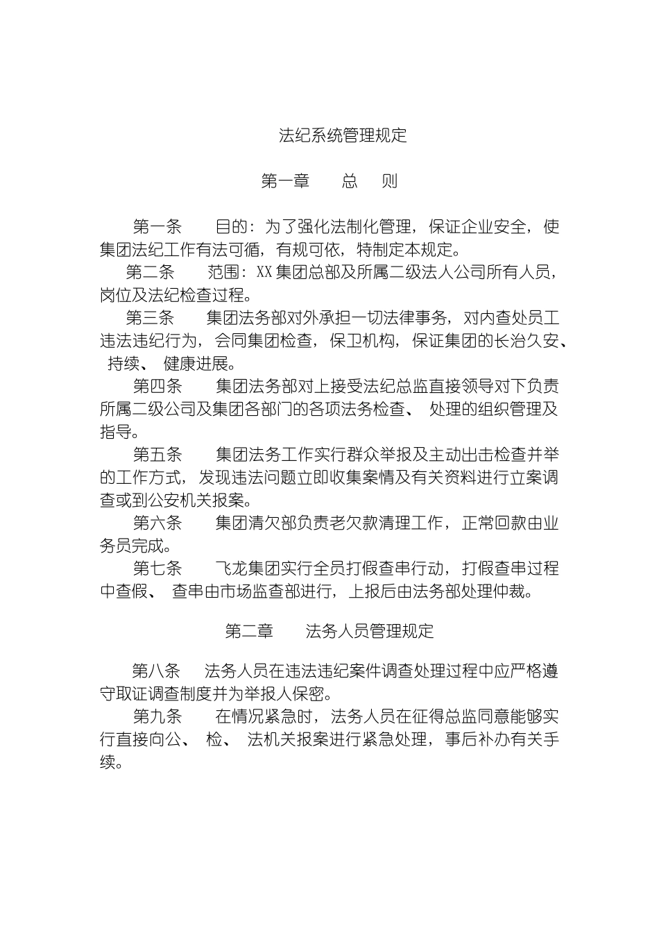法纪规章制度模板_第3页