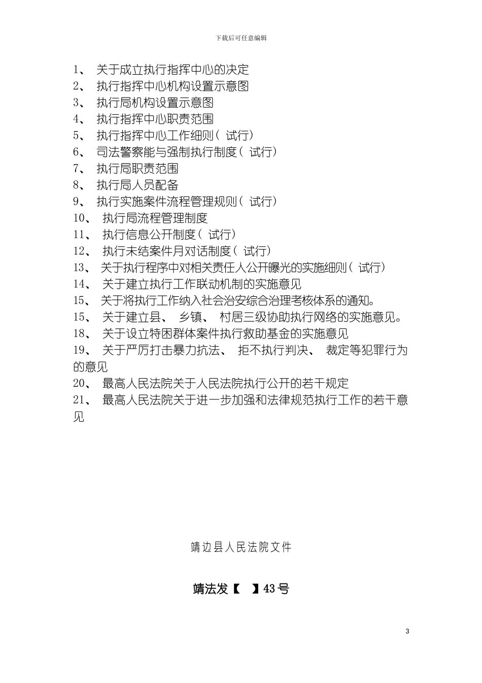 法院制度书模板_第3页